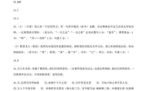 黄金卷01-赢在高考&middot;黄金8卷备战2024年高考语文模拟卷（全国通用）（参考答案）_2024高考押题卷_92024赢在高考全系列_（通用版）2024《赢在高考&middot;黄金预测卷》（九科全）各八套