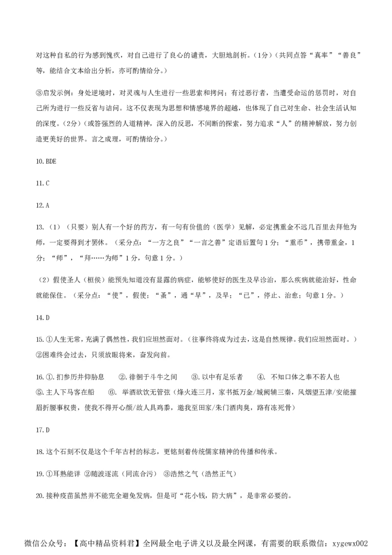 黄金卷01-赢在高考&middot;黄金8卷备战2024年高考语文模拟卷（全国通用）（参考答案）_2024高考押题卷_92024赢在高考全系列_（通用版）2024《赢在高考&middot;黄金预测卷》（九科全）各八套