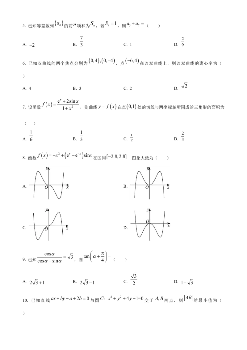 精品解析：2024年高考全国甲卷数学(文)真题（原卷版）_高考真题全网收集_理综文综_精品解析：2024年高考全国甲卷数学（文）高考真题解析（参考版）