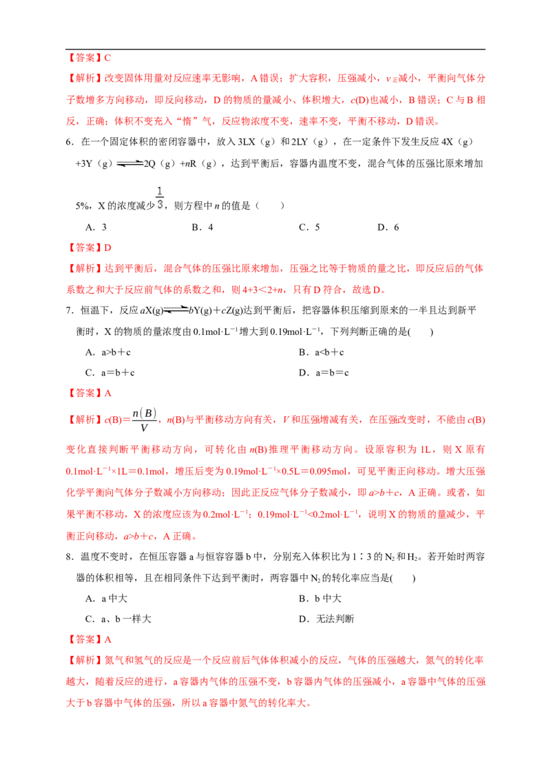 2.2.2影响化学平衡的因素（练习）（解析版）_E015高中全科试卷_化学试题_选修1_3.新版人教版高中化学试卷选择性必修1_1.同步练习_2.同步练习（第二套）_2.2.2影响化学平衡的因素（练习）