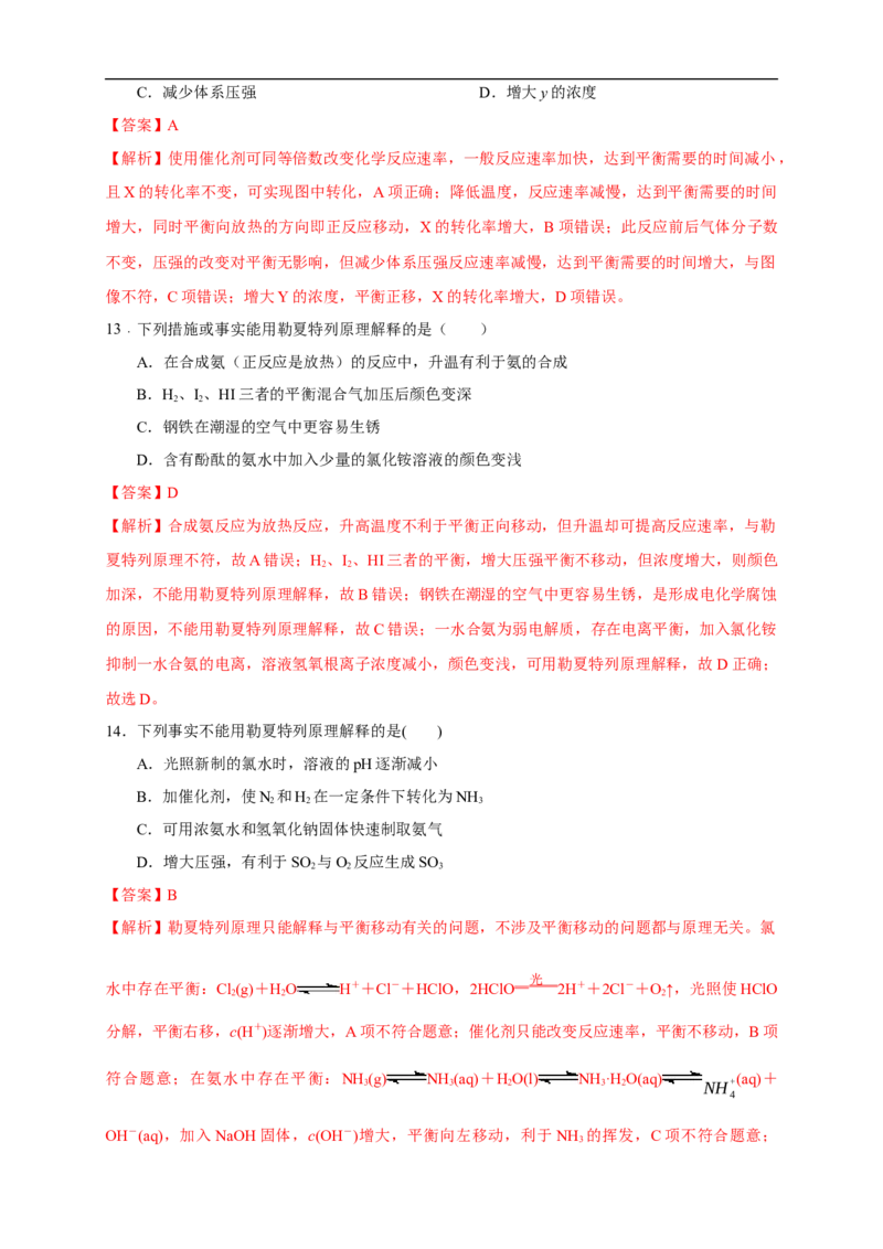 2.2.2影响化学平衡的因素（练习）（解析版）_E015高中全科试卷_化学试题_选修1_3.新版人教版高中化学试卷选择性必修1_1.同步练习_2.同步练习（第二套）_2.2.2影响化学平衡的因素（练习）