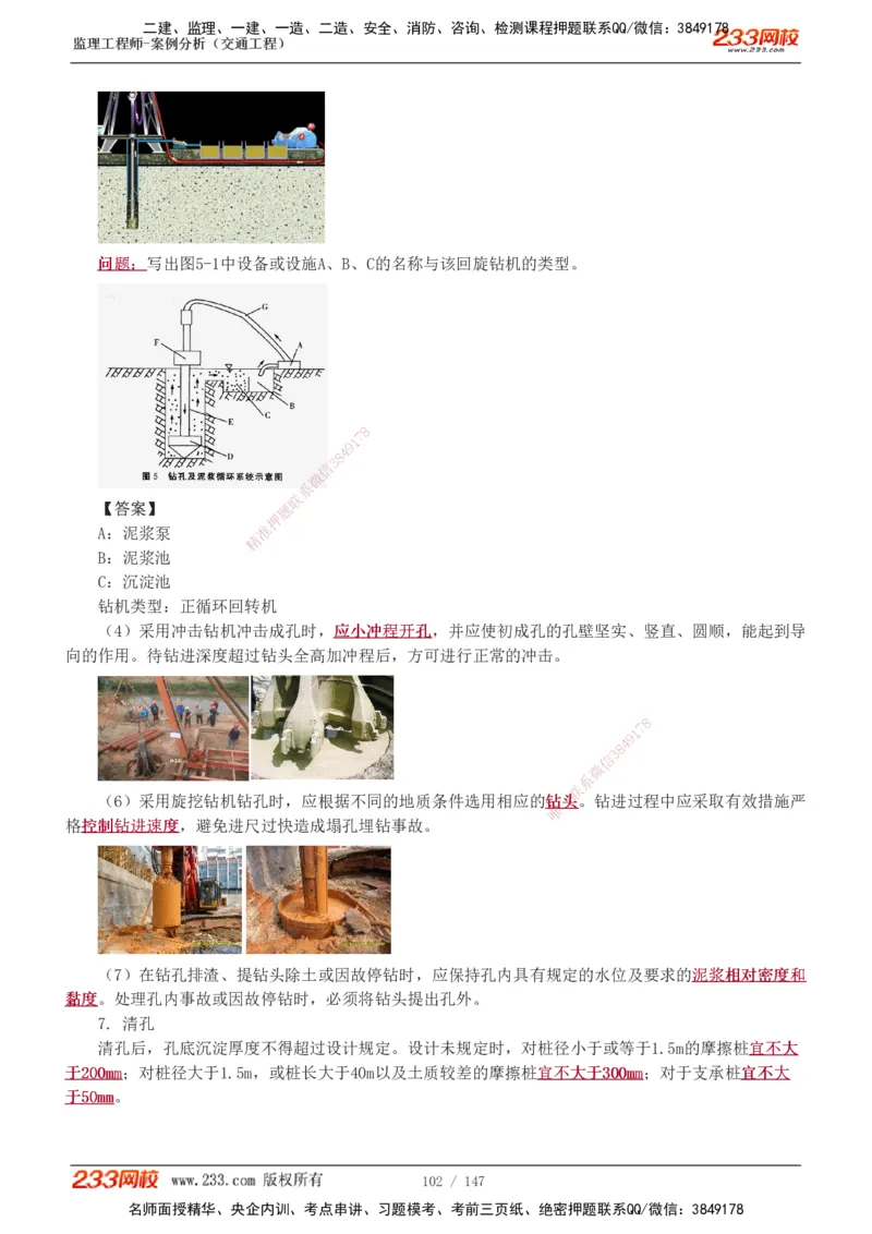 1-27_监理工程师_2025监理工程师_2025年监理工程师SVIP_2025年监理交通案例SVIP_02-基础精讲✿高端面授✿深度强化_07-交通案例《教材精讲班》甘森233_讲义