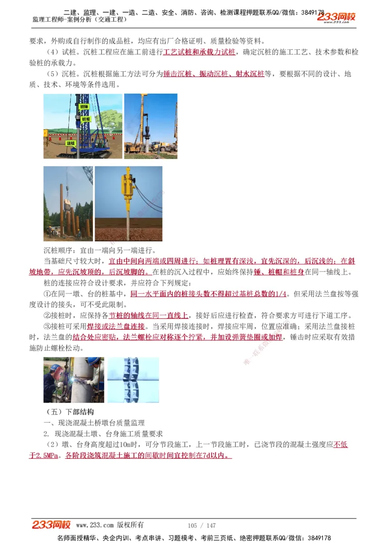 1-27_监理工程师_2025监理工程师_2025年监理工程师SVIP_2025年监理交通案例SVIP_02-基础精讲✿高端面授✿深度强化_07-交通案例《教材精讲班》甘森233_讲义