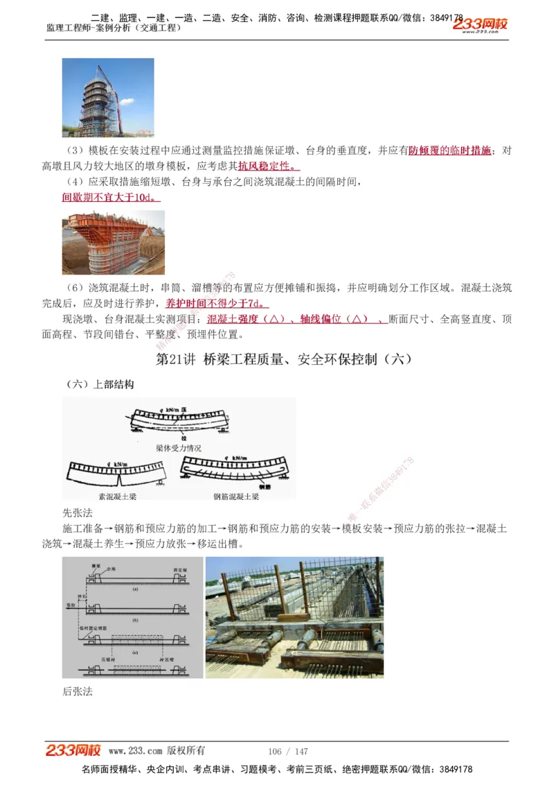 1-27_监理工程师_2025监理工程师_2025年监理工程师SVIP_2025年监理交通案例SVIP_02-基础精讲✿高端面授✿深度强化_07-交通案例《教材精讲班》甘森233_讲义