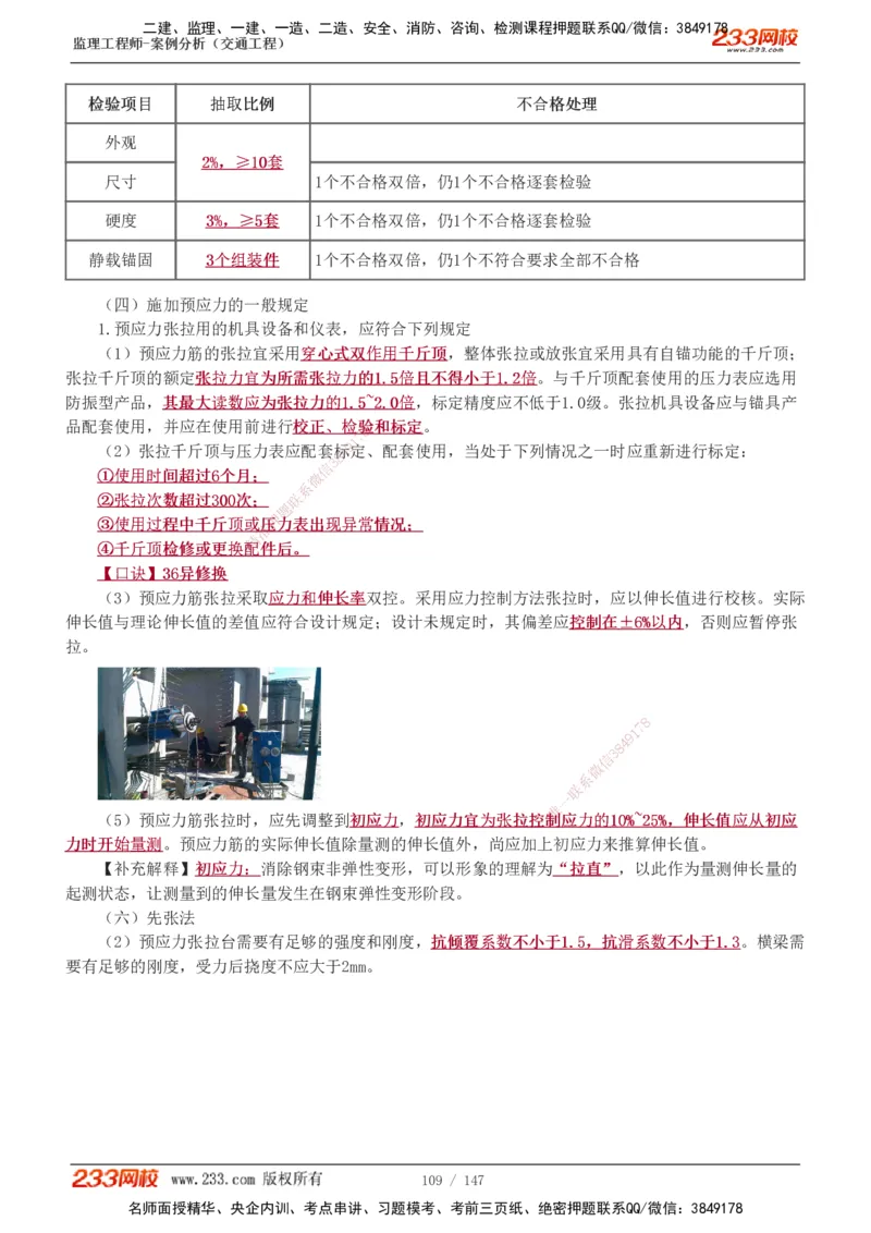 1-27_监理工程师_2025监理工程师_2025年监理工程师SVIP_2025年监理交通案例SVIP_02-基础精讲✿高端面授✿深度强化_07-交通案例《教材精讲班》甘森233_讲义