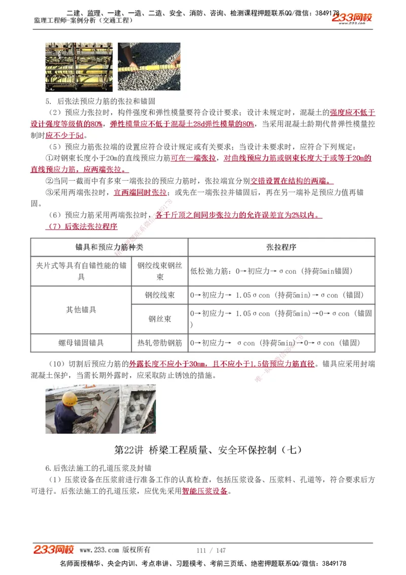 1-27_监理工程师_2025监理工程师_2025年监理工程师SVIP_2025年监理交通案例SVIP_02-基础精讲✿高端面授✿深度强化_07-交通案例《教材精讲班》甘森233_讲义