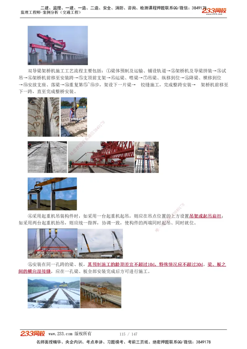 1-27_监理工程师_2025监理工程师_2025年监理工程师SVIP_2025年监理交通案例SVIP_02-基础精讲✿高端面授✿深度强化_07-交通案例《教材精讲班》甘森233_讲义