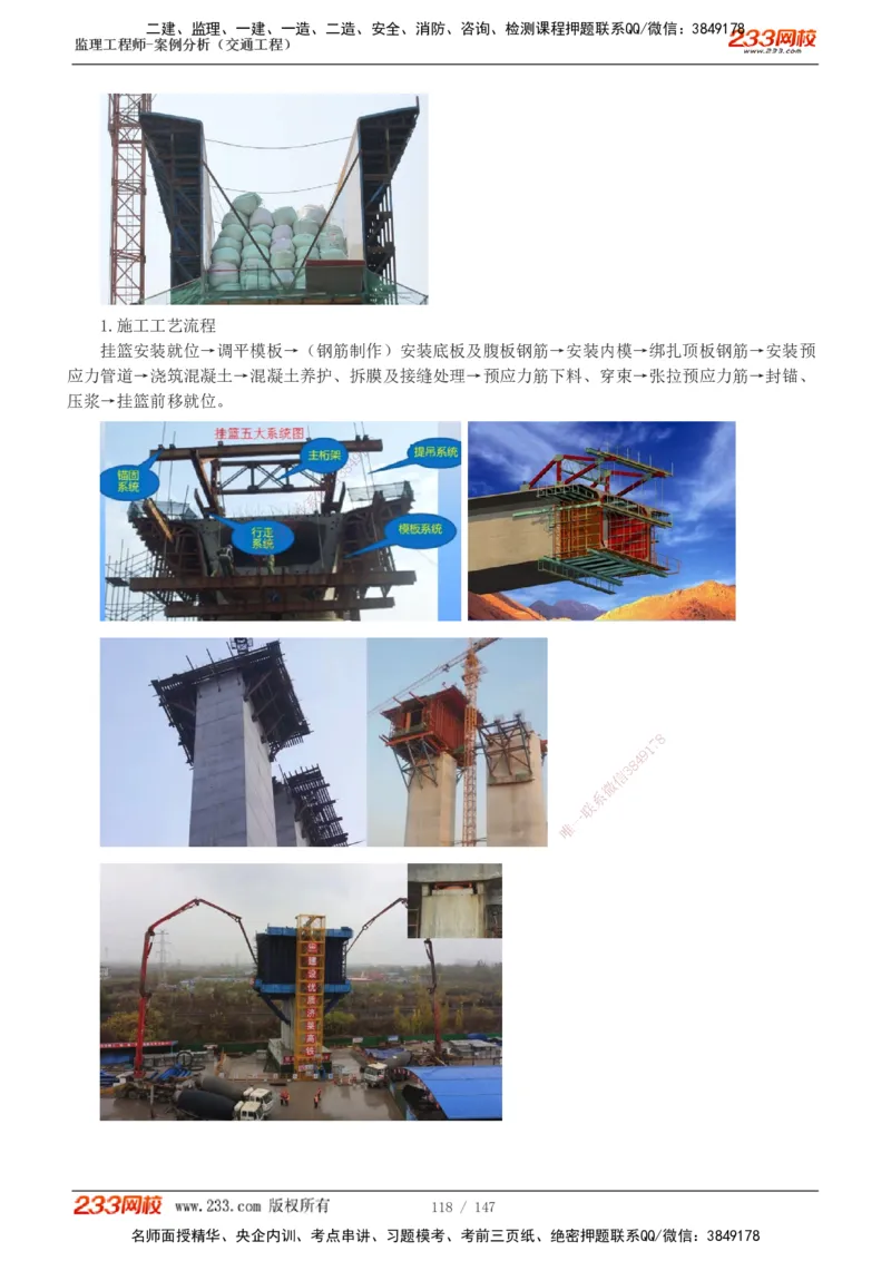 1-27_监理工程师_2025监理工程师_2025年监理工程师SVIP_2025年监理交通案例SVIP_02-基础精讲✿高端面授✿深度强化_07-交通案例《教材精讲班》甘森233_讲义