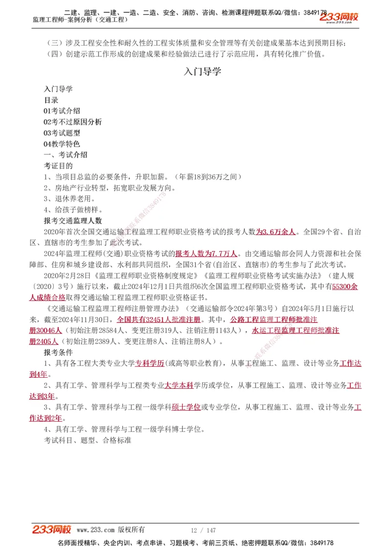 1-27_监理工程师_2025监理工程师_2025年监理工程师SVIP_2025年监理交通案例SVIP_02-基础精讲✿高端面授✿深度强化_07-交通案例《教材精讲班》甘森233_讲义