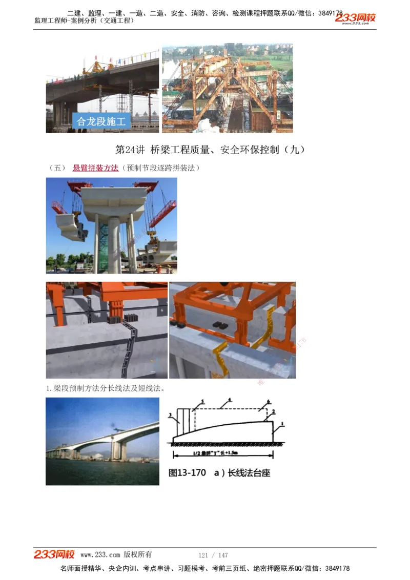 1-27_监理工程师_2025监理工程师_2025年监理工程师SVIP_2025年监理交通案例SVIP_02-基础精讲✿高端面授✿深度强化_07-交通案例《教材精讲班》甘森233_讲义