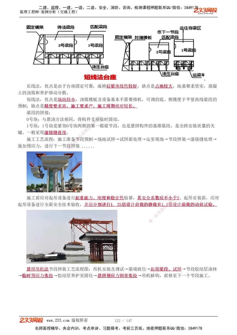 1-27_监理工程师_2025监理工程师_2025年监理工程师SVIP_2025年监理交通案例SVIP_02-基础精讲✿高端面授✿深度强化_07-交通案例《教材精讲班》甘森233_讲义