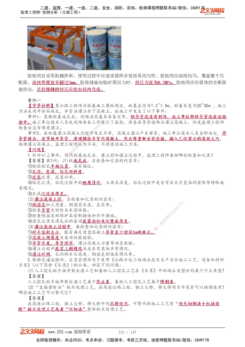 1-27_监理工程师_2025监理工程师_2025年监理工程师SVIP_2025年监理交通案例SVIP_02-基础精讲✿高端面授✿深度强化_07-交通案例《教材精讲班》甘森233_讲义