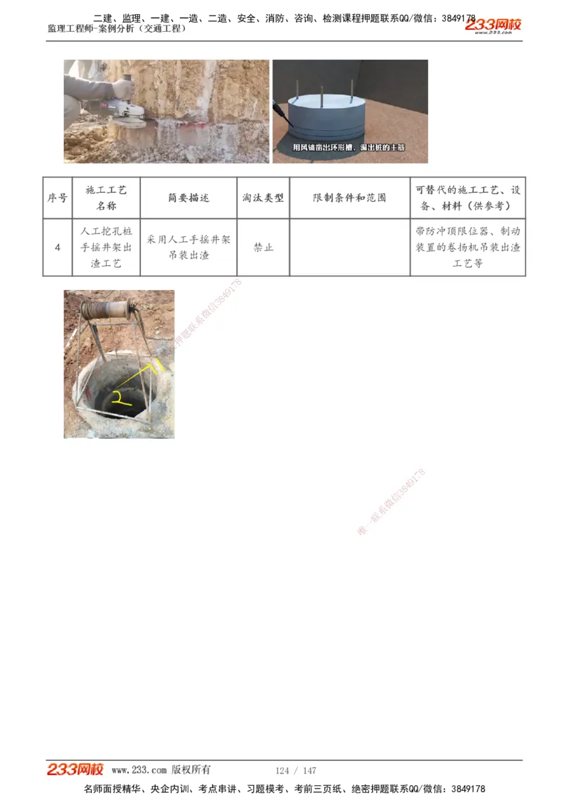 1-27_监理工程师_2025监理工程师_2025年监理工程师SVIP_2025年监理交通案例SVIP_02-基础精讲✿高端面授✿深度强化_07-交通案例《教材精讲班》甘森233_讲义