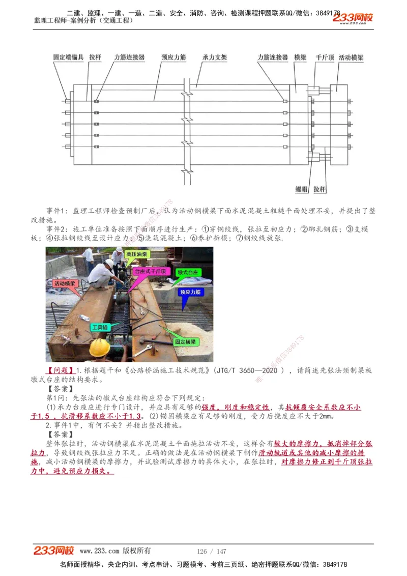 1-27_监理工程师_2025监理工程师_2025年监理工程师SVIP_2025年监理交通案例SVIP_02-基础精讲✿高端面授✿深度强化_07-交通案例《教材精讲班》甘森233_讲义