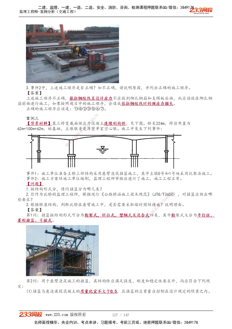 1-27_监理工程师_2025监理工程师_2025年监理工程师SVIP_2025年监理交通案例SVIP_02-基础精讲✿高端面授✿深度强化_07-交通案例《教材精讲班》甘森233_讲义
