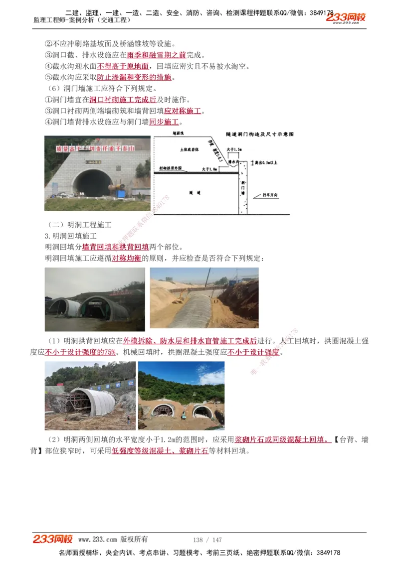 1-27_监理工程师_2025监理工程师_2025年监理工程师SVIP_2025年监理交通案例SVIP_02-基础精讲✿高端面授✿深度强化_07-交通案例《教材精讲班》甘森233_讲义