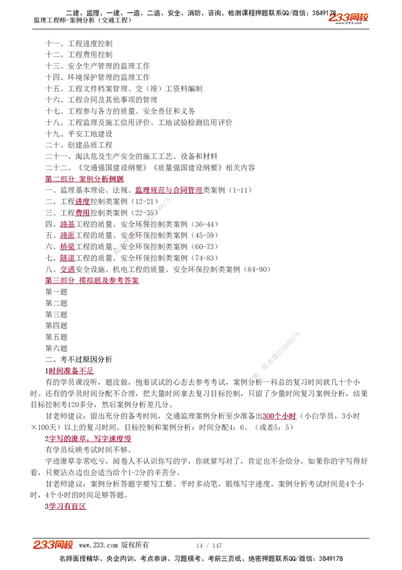 1-27_监理工程师_2025监理工程师_2025年监理工程师SVIP_2025年监理交通案例SVIP_02-基础精讲✿高端面授✿深度强化_07-交通案例《教材精讲班》甘森233_讲义