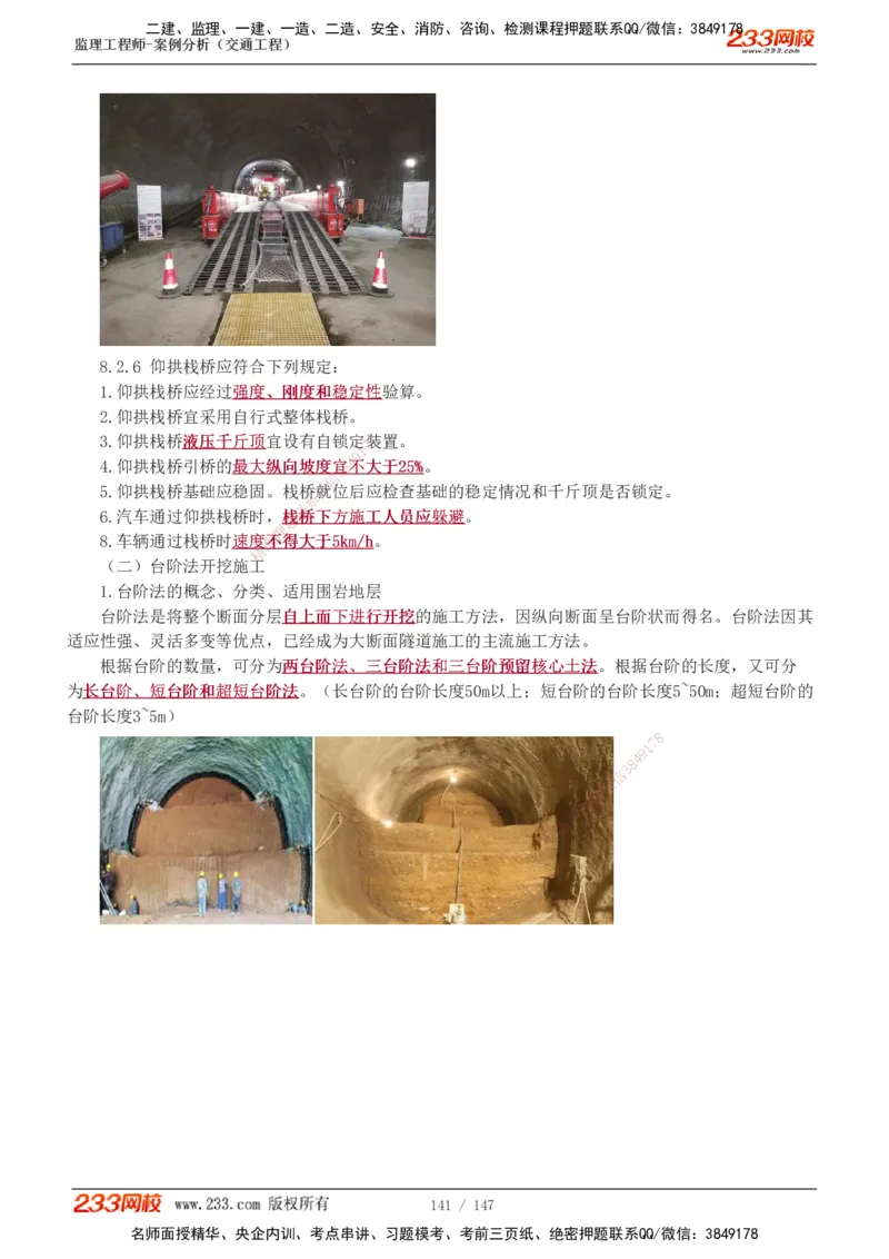 1-27_监理工程师_2025监理工程师_2025年监理工程师SVIP_2025年监理交通案例SVIP_02-基础精讲✿高端面授✿深度强化_07-交通案例《教材精讲班》甘森233_讲义