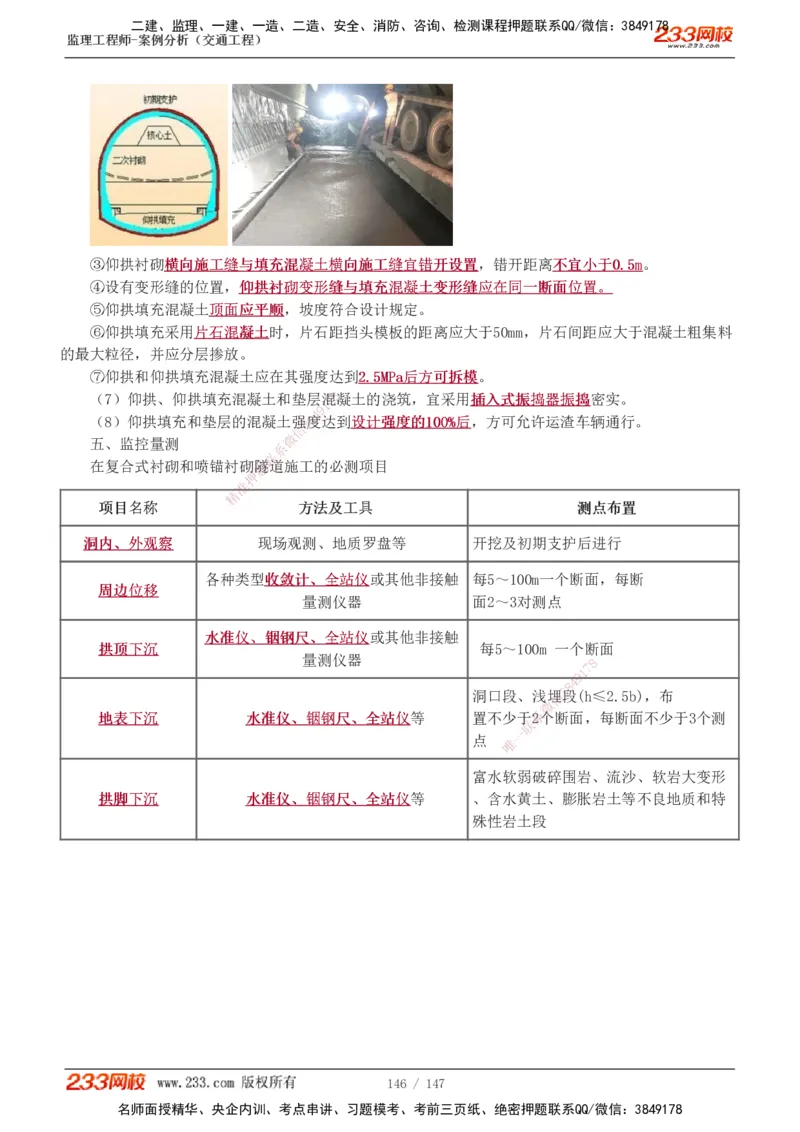 1-27_监理工程师_2025监理工程师_2025年监理工程师SVIP_2025年监理交通案例SVIP_02-基础精讲✿高端面授✿深度强化_07-交通案例《教材精讲班》甘森233_讲义