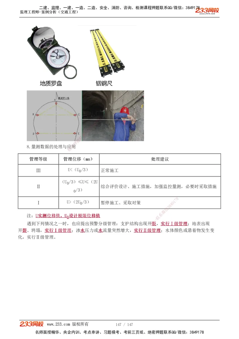 1-27_监理工程师_2025监理工程师_2025年监理工程师SVIP_2025年监理交通案例SVIP_02-基础精讲✿高端面授✿深度强化_07-交通案例《教材精讲班》甘森233_讲义