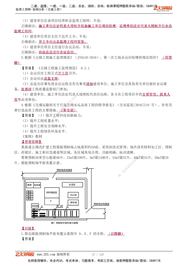 1-27_监理工程师_2025监理工程师_2025年监理工程师SVIP_2025年监理交通案例SVIP_02-基础精讲✿高端面授✿深度强化_07-交通案例《教材精讲班》甘森233_讲义