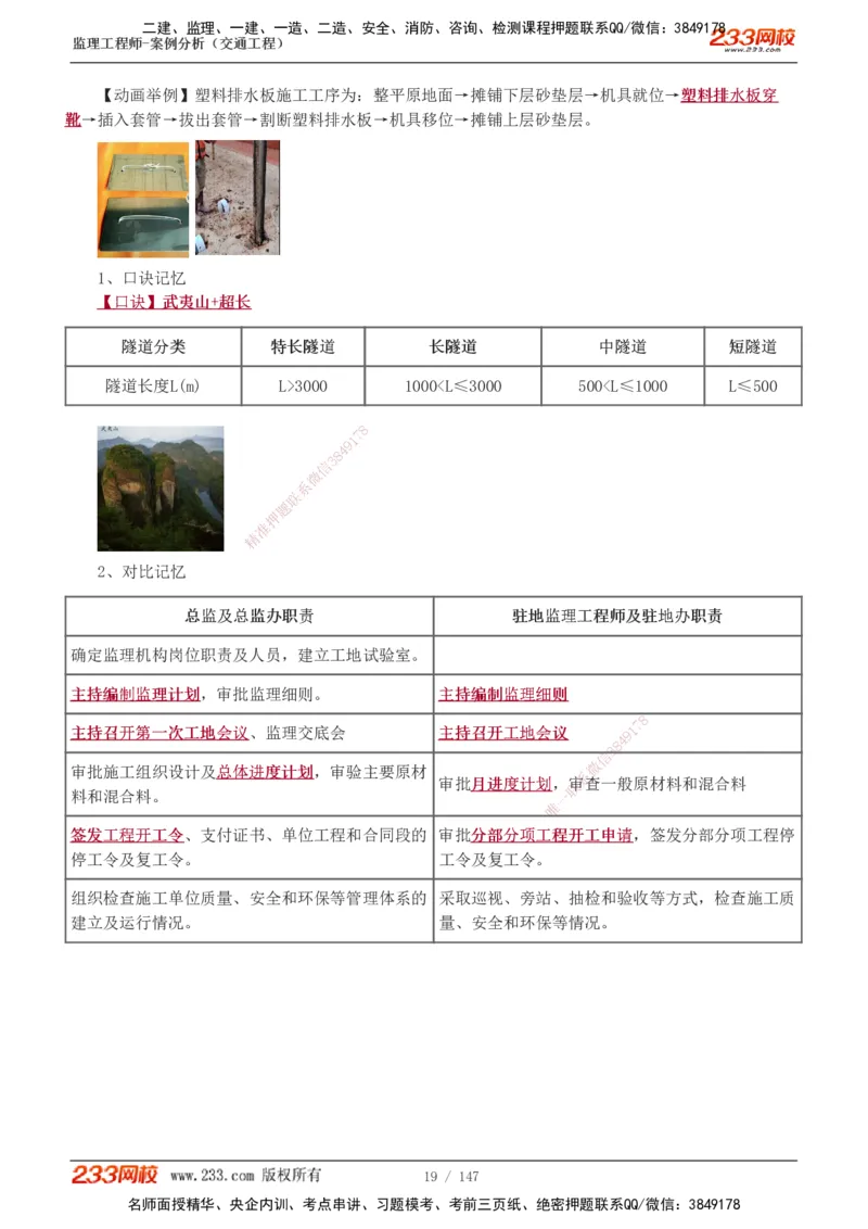 1-27_监理工程师_2025监理工程师_2025年监理工程师SVIP_2025年监理交通案例SVIP_02-基础精讲✿高端面授✿深度强化_07-交通案例《教材精讲班》甘森233_讲义