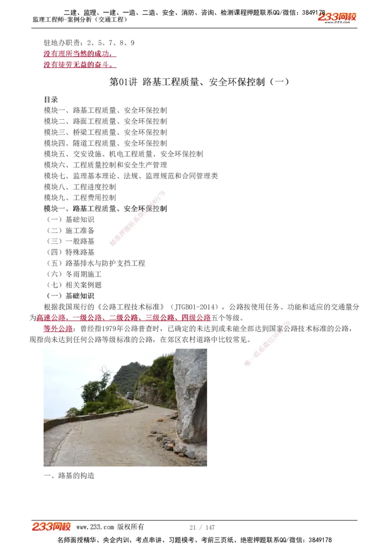 1-27_监理工程师_2025监理工程师_2025年监理工程师SVIP_2025年监理交通案例SVIP_02-基础精讲✿高端面授✿深度强化_07-交通案例《教材精讲班》甘森233_讲义