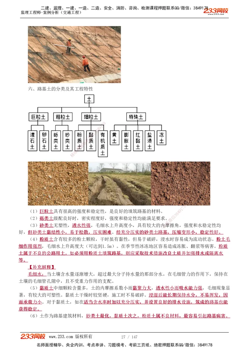 1-27_监理工程师_2025监理工程师_2025年监理工程师SVIP_2025年监理交通案例SVIP_02-基础精讲✿高端面授✿深度强化_07-交通案例《教材精讲班》甘森233_讲义