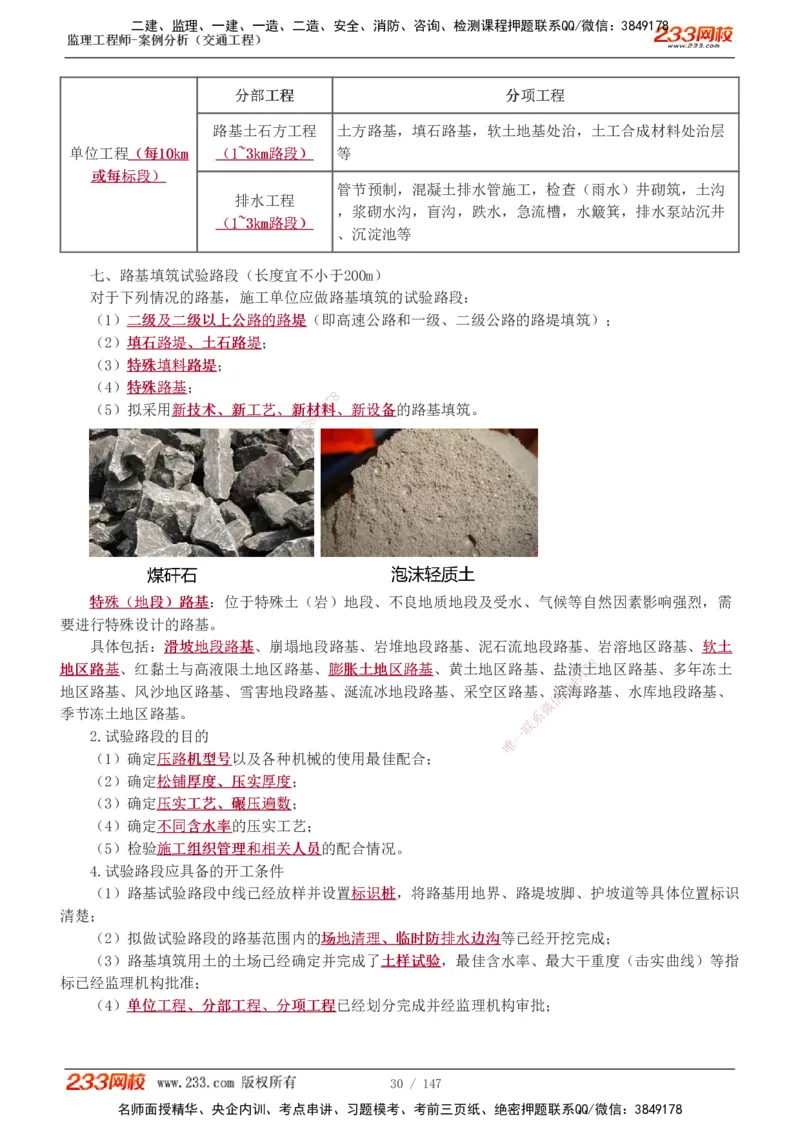 1-27_监理工程师_2025监理工程师_2025年监理工程师SVIP_2025年监理交通案例SVIP_02-基础精讲✿高端面授✿深度强化_07-交通案例《教材精讲班》甘森233_讲义