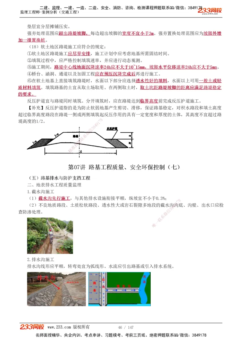 1-27_监理工程师_2025监理工程师_2025年监理工程师SVIP_2025年监理交通案例SVIP_02-基础精讲✿高端面授✿深度强化_07-交通案例《教材精讲班》甘森233_讲义
