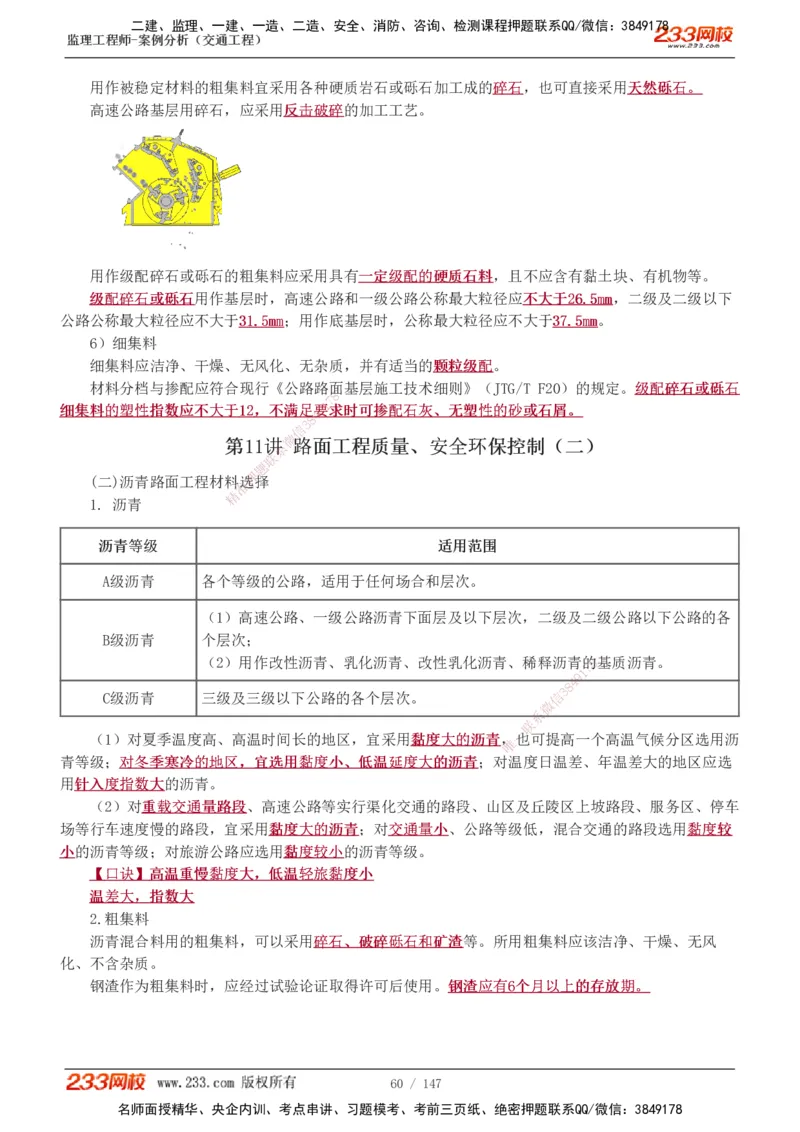 1-27_监理工程师_2025监理工程师_2025年监理工程师SVIP_2025年监理交通案例SVIP_02-基础精讲✿高端面授✿深度强化_07-交通案例《教材精讲班》甘森233_讲义