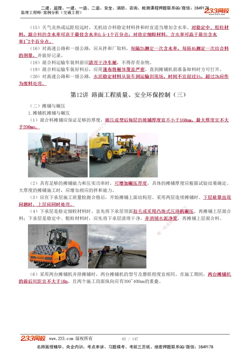 1-27_监理工程师_2025监理工程师_2025年监理工程师SVIP_2025年监理交通案例SVIP_02-基础精讲✿高端面授✿深度强化_07-交通案例《教材精讲班》甘森233_讲义