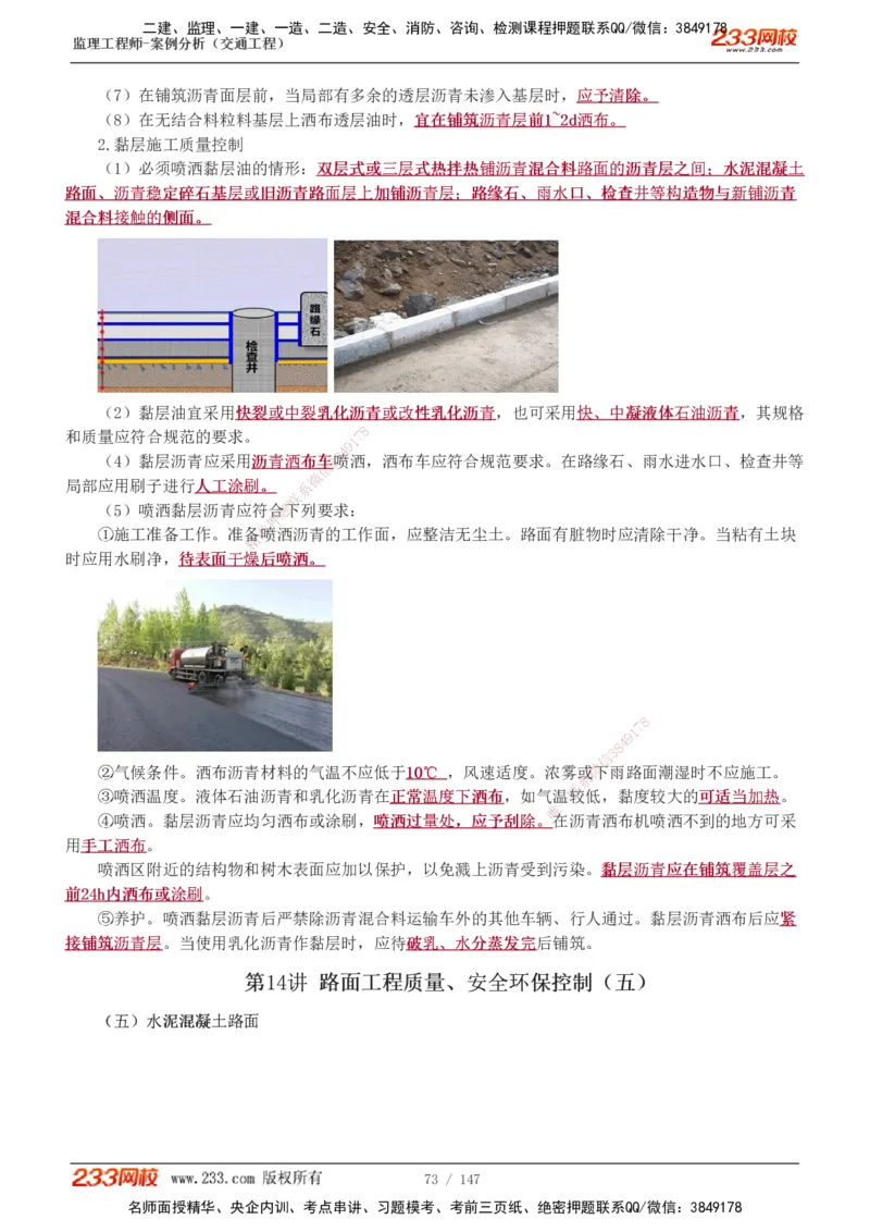 1-27_监理工程师_2025监理工程师_2025年监理工程师SVIP_2025年监理交通案例SVIP_02-基础精讲✿高端面授✿深度强化_07-交通案例《教材精讲班》甘森233_讲义