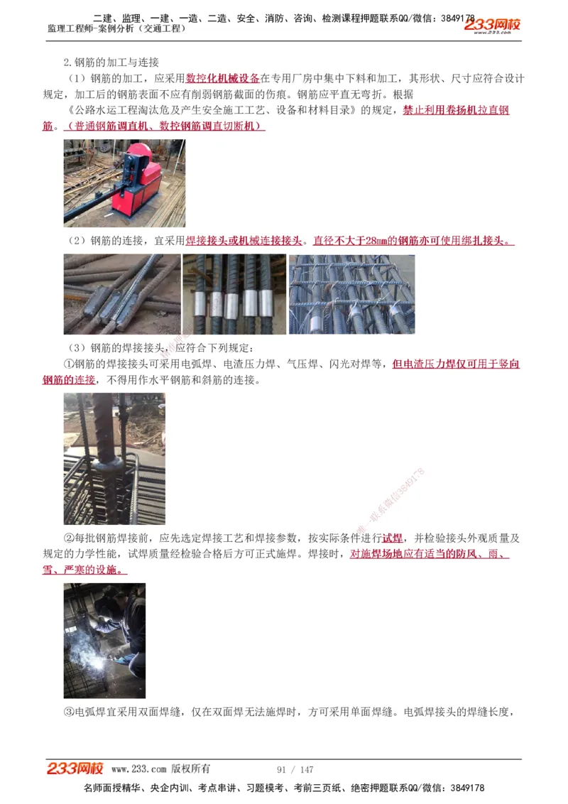 1-27_监理工程师_2025监理工程师_2025年监理工程师SVIP_2025年监理交通案例SVIP_02-基础精讲✿高端面授✿深度强化_07-交通案例《教材精讲班》甘森233_讲义