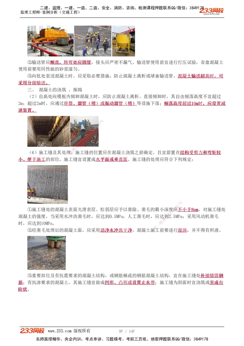 1-27_监理工程师_2025监理工程师_2025年监理工程师SVIP_2025年监理交通案例SVIP_02-基础精讲✿高端面授✿深度强化_07-交通案例《教材精讲班》甘森233_讲义