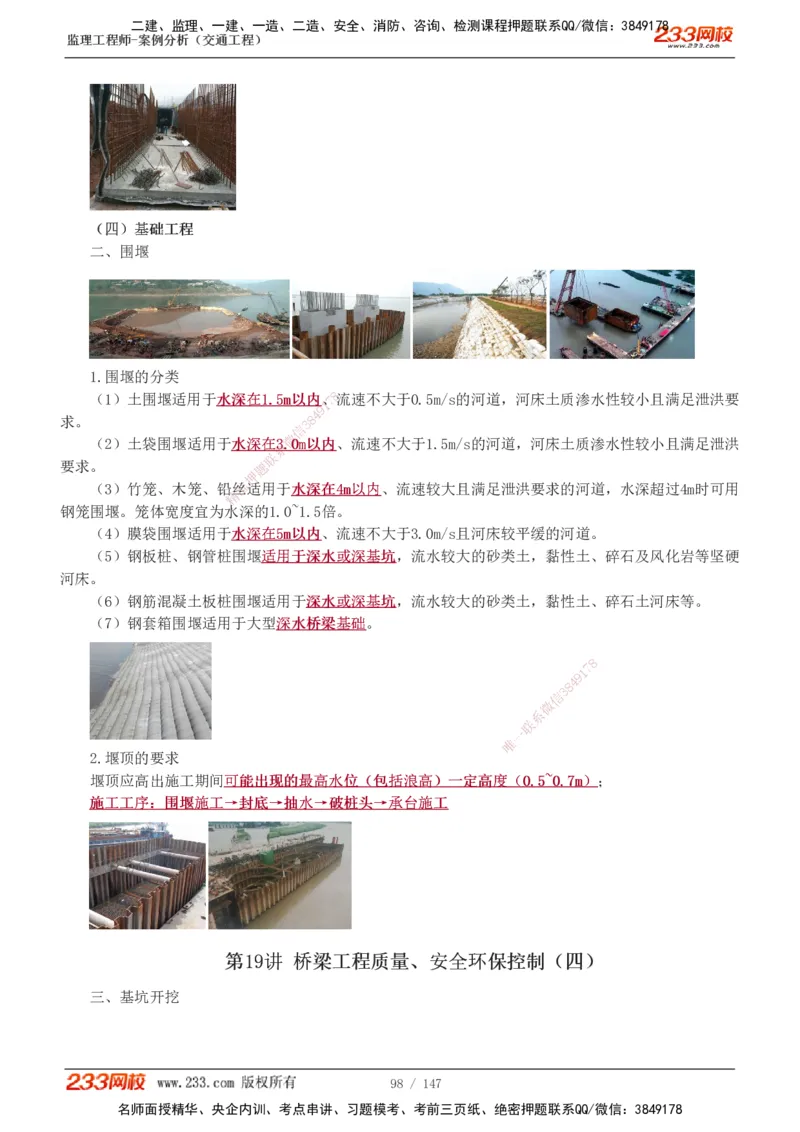 1-27_监理工程师_2025监理工程师_2025年监理工程师SVIP_2025年监理交通案例SVIP_02-基础精讲✿高端面授✿深度强化_07-交通案例《教材精讲班》甘森233_讲义