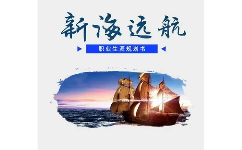 电&middot;子&middot;商&middot;务&middot;类&middot;专&middot;业_E6-职业规划_13电子商务专业