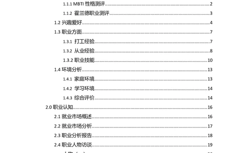 电&middot;子&middot;商&middot;务&middot;类&middot;专&middot;业_E6-职业规划_13电子商务专业