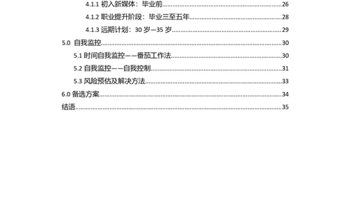 电&middot;子&middot;商&middot;务&middot;类&middot;专&middot;业_E6-职业规划_13电子商务专业