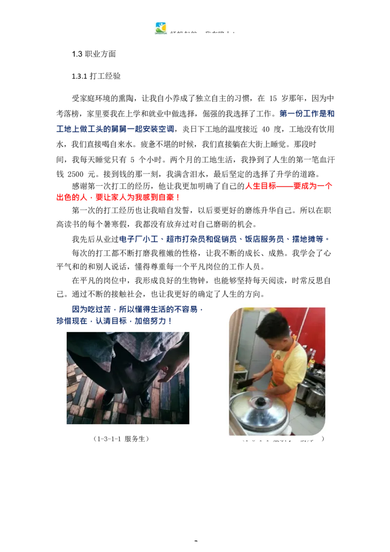 电&middot;子&middot;商&middot;务&middot;类&middot;专&middot;业_E6-职业规划_13电子商务专业