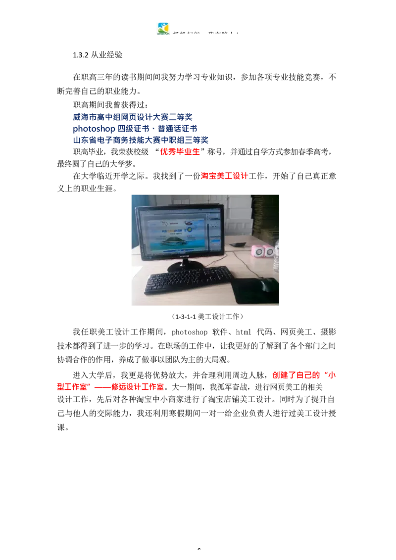 电&middot;子&middot;商&middot;务&middot;类&middot;专&middot;业_E6-职业规划_13电子商务专业