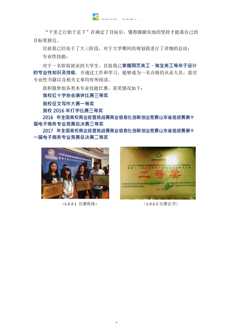 电&middot;子&middot;商&middot;务&middot;类&middot;专&middot;业_E6-职业规划_13电子商务专业