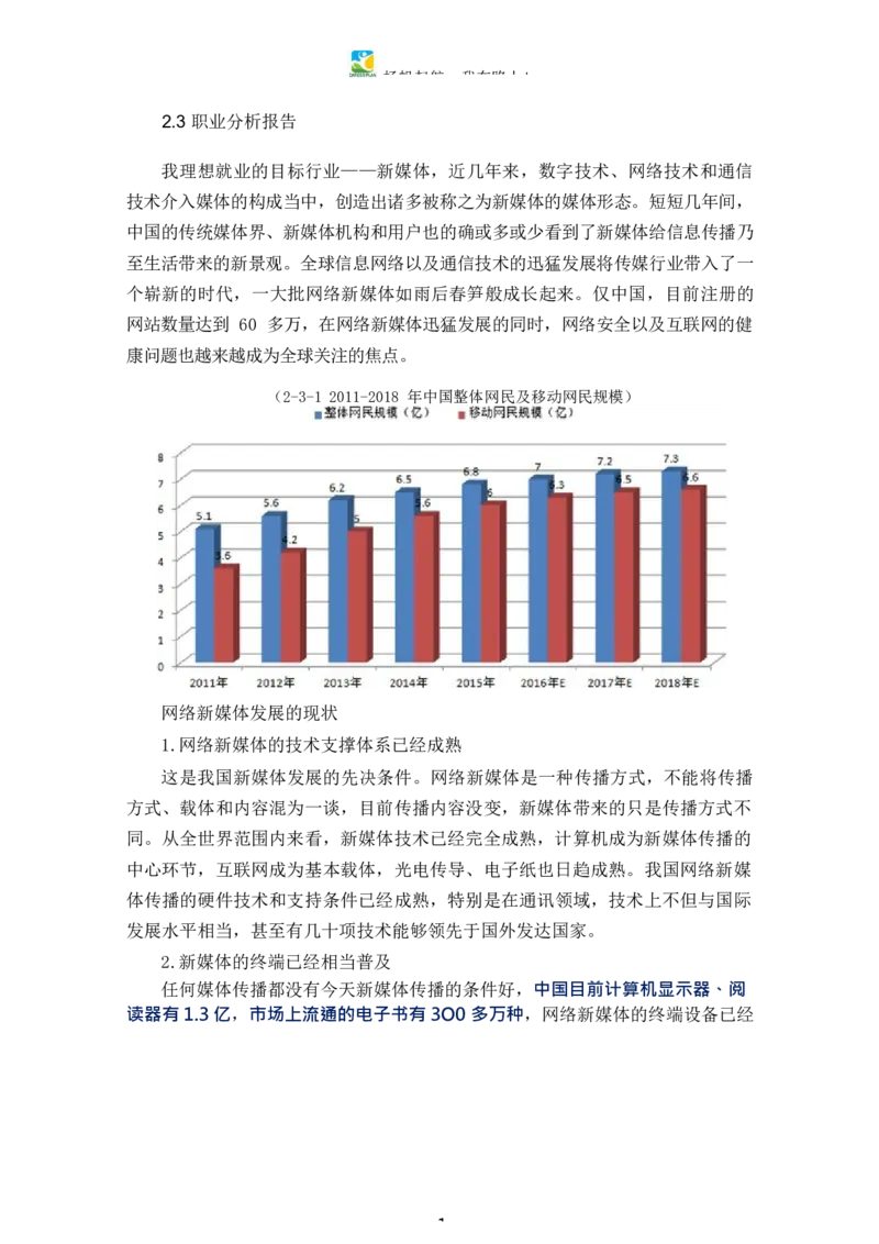 电&middot;子&middot;商&middot;务&middot;类&middot;专&middot;业_E6-职业规划_13电子商务专业