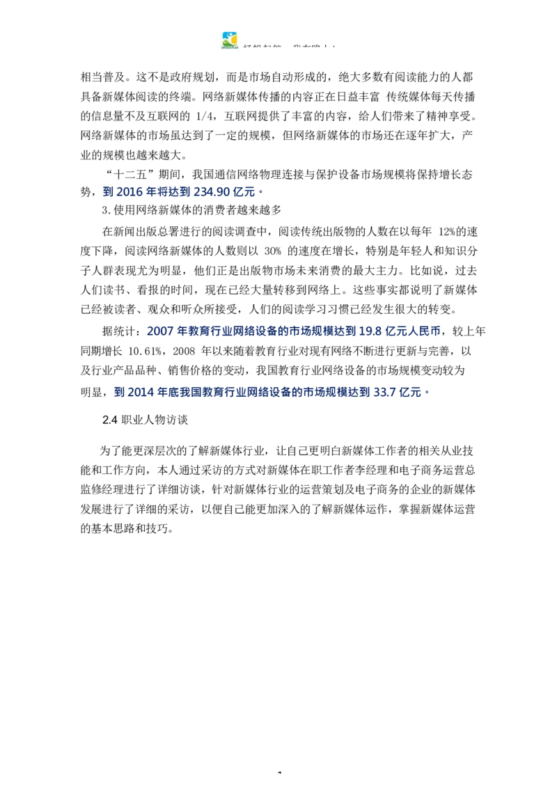 电&middot;子&middot;商&middot;务&middot;类&middot;专&middot;业_E6-职业规划_13电子商务专业