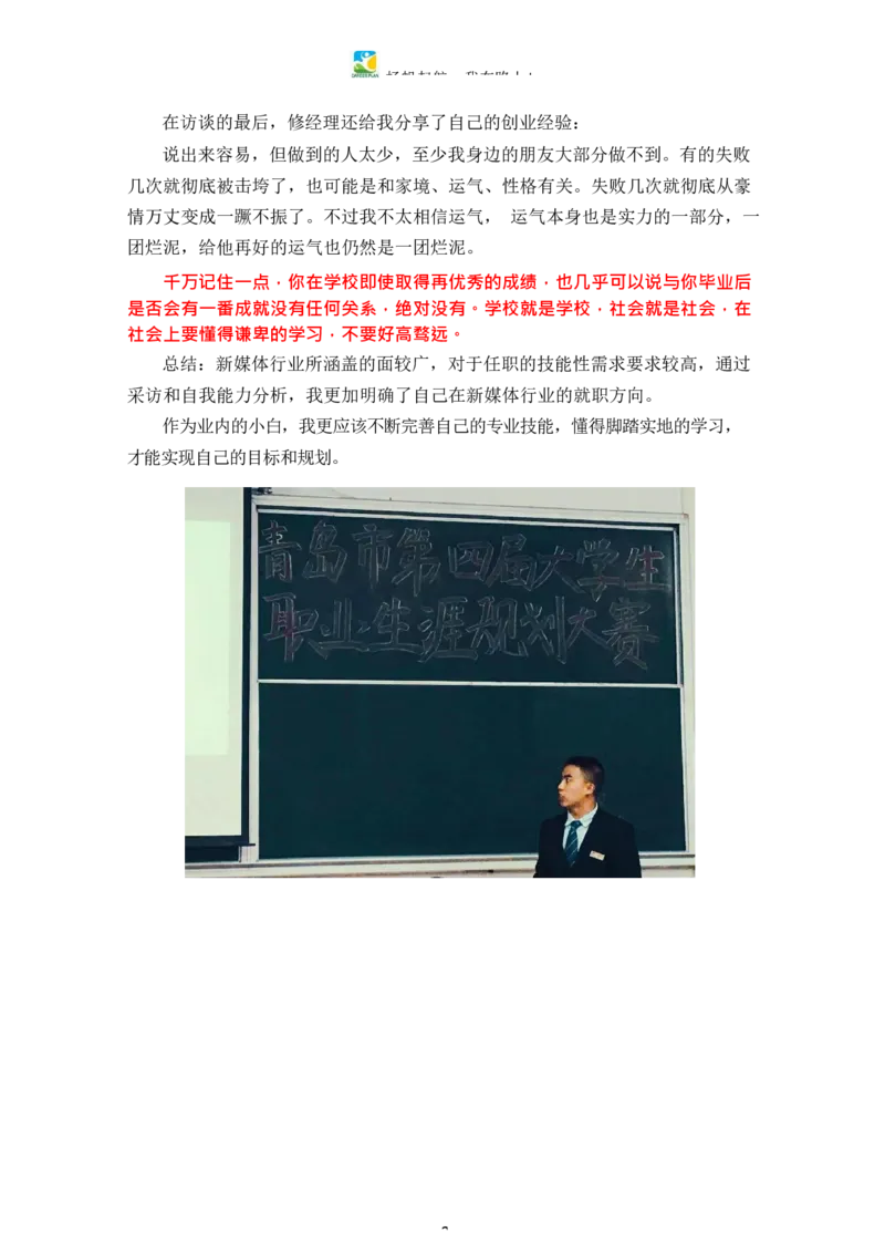 电&middot;子&middot;商&middot;务&middot;类&middot;专&middot;业_E6-职业规划_13电子商务专业
