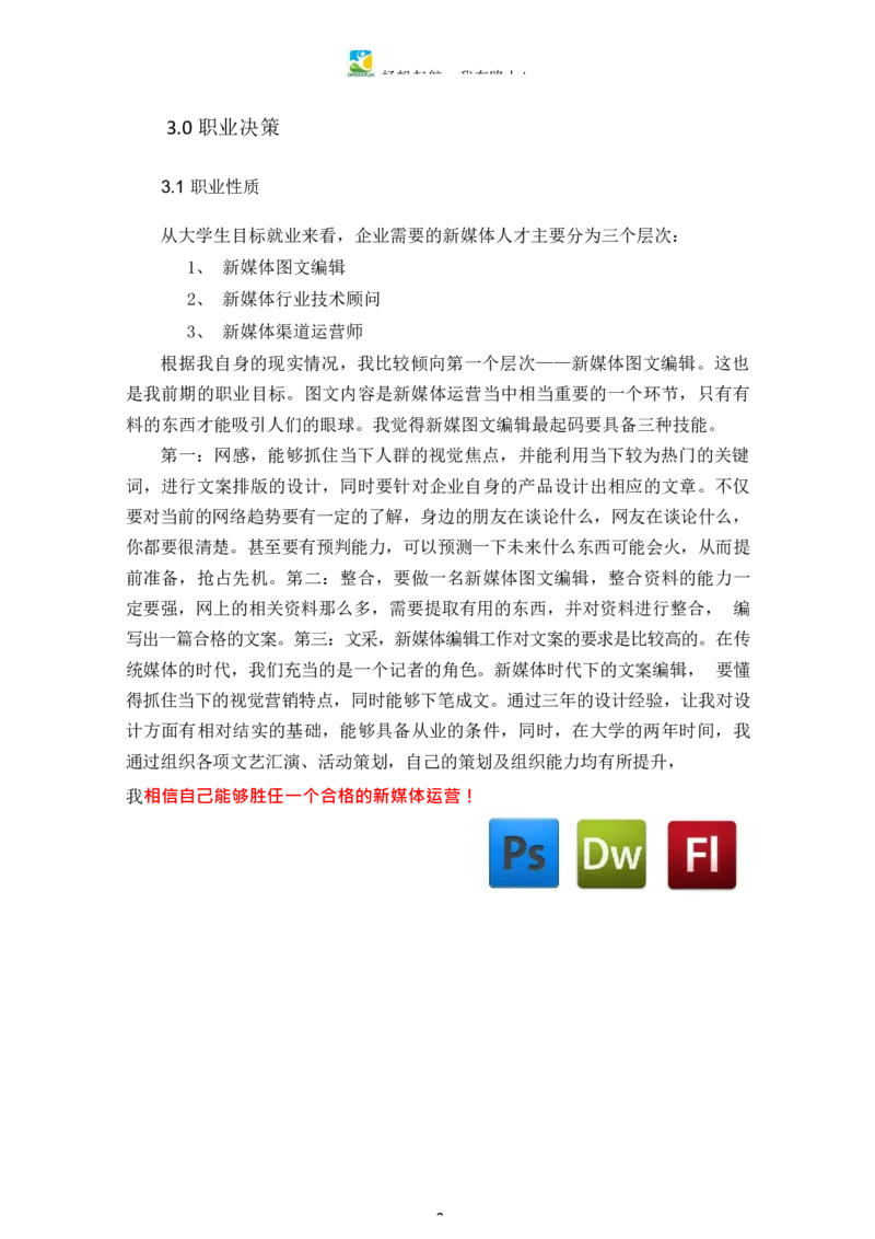 电&middot;子&middot;商&middot;务&middot;类&middot;专&middot;业_E6-职业规划_13电子商务专业