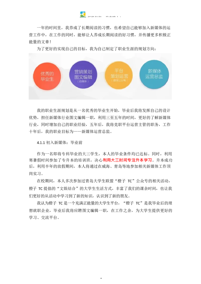 电&middot;子&middot;商&middot;务&middot;类&middot;专&middot;业_E6-职业规划_13电子商务专业