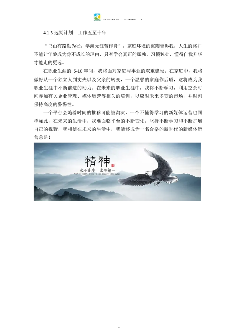 电&middot;子&middot;商&middot;务&middot;类&middot;专&middot;业_E6-职业规划_13电子商务专业