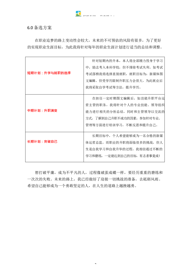 电&middot;子&middot;商&middot;务&middot;类&middot;专&middot;业_E6-职业规划_13电子商务专业