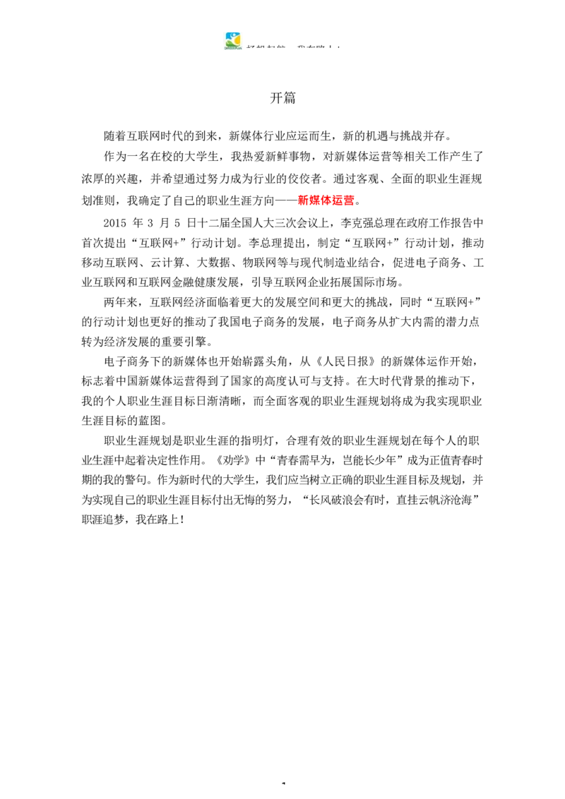 电&middot;子&middot;商&middot;务&middot;类&middot;专&middot;业_E6-职业规划_13电子商务专业